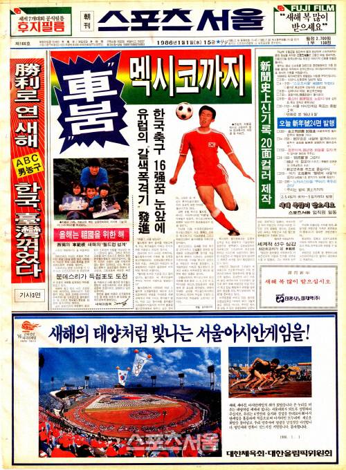 차범근 전 대표팀 감독이 독일 레버쿠젠에서 뛰던 1986년 1월1일 스포츠서울 1면을 가족사진과 함께 장식하고 있다.