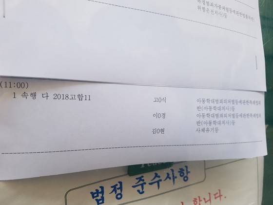 '고준희양 학대치사 사건'의 피고인들이 적힌 법원 안내문. 전주=김준희 기자