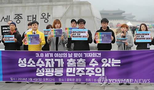 성소수자차별반대무지개 행동 기자회견 지난 4일 서울 광화문광장에서 '성소수자차별반대무지개행동 3.8 세계 여성의 날 맞이 기자회견'이 열린 모습 [연합뉴스 자료사진]