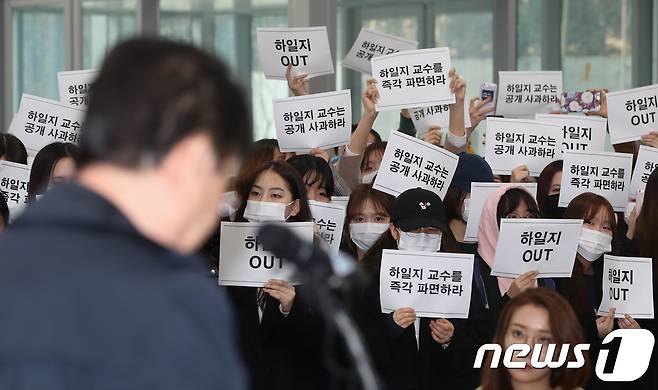 19일 서울 성북구 동덕여대 백주년기념관에서 열린 하일지 동덕여대 문예창작과 교수의 ‘미투’ 비하 관련 해명 기자회견에서 재학생들이 하 교수를 비판하는 손피켓을 들고 있다. 2018.3.19/뉴스1 © News1 허경 기자