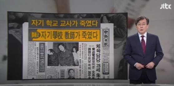1980년 이윤상유괴살인사건 관련 기사 [JTBC 뉴스룸 캡처]