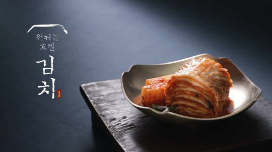 워커힐 호텔앤리조트가 호텔 공식 김치 브랜드인 '워커힐 호텔 김치'를 홈쇼핑채널에서 2차 판매한다고 22일 밝혔다. 지난 달 출시 첫 홈쇼핑채널 판매에서는 완판을 기록했다. 워커힐은 3월 22일 오후 8시 40분 롯데홈쇼핑의 '최유라 쇼'에서 워커필 호텔 김치를 다시 만나볼 수 있다고 밝혔다. 워커힐 제공