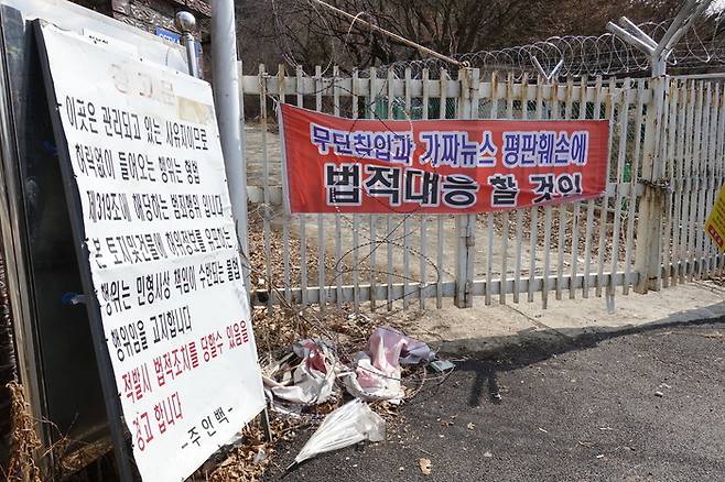 현재 ’곤지암 정신병원’으로 알려진 ’남양 신경정신병원’은 출입이 금지돼있다. 이정국 기자