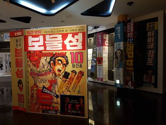 1980년대 폭발적인 인기를 끌었던 연재만화책 보물섬. 임명수 기자
