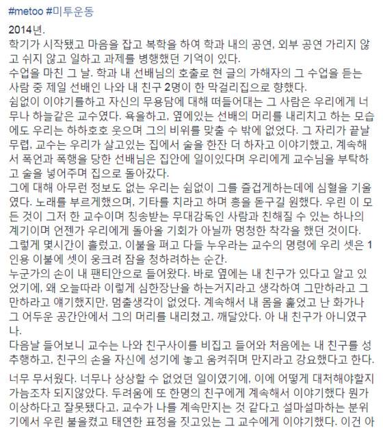남성발 미투. [사진 페이스북]