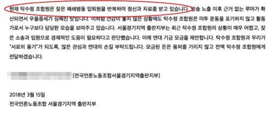 언론노조 서울경기지역 출판지부가 15일 발표한 성명서 일부. 사진=출판노조 네이버 카페