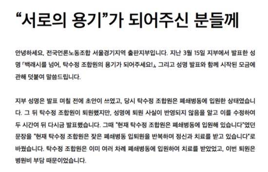 언론노조 서울경기지역 출판지부가 20일 발표한 성명서 일부. 사진=출판노조 네이버 카페