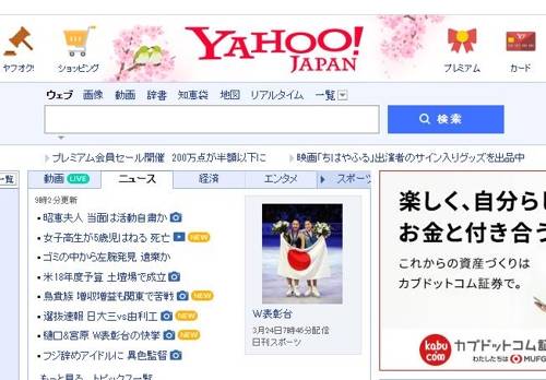[야후재팬 홈페이지 캡쳐=연합뉴스]