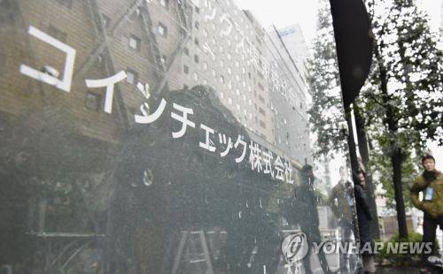 거액 가상화폐가 유출된 가상화폐 거래소 코인체크 [교도=연합뉴스 자료 사진]