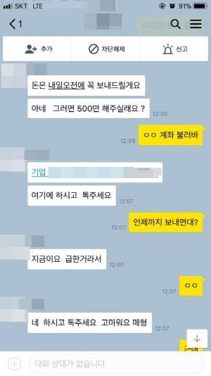 A씨가 받은 카카오톡 메시지