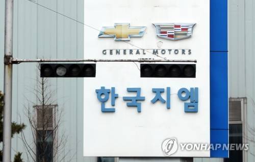 한국GM 군산공장 간판 [연합뉴스 자료사진]