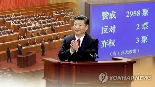시진핑 장기집권 시대 개막…중국 개헌안 통과 (CG) [연합뉴스TV 제공]