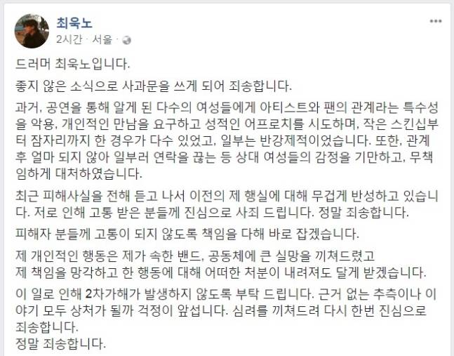 모노톤즈 전 멤버 최욱노 씨 페이스북 캡처