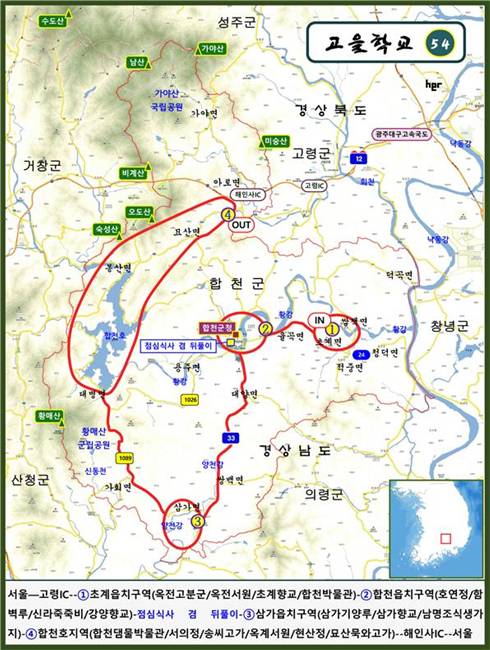 ▲<합천고을> 답사 안내도Ⓒ고을학교