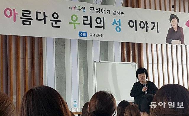 27일 경기 김포에서 열린 성교육 강연에서 구성애 푸른 아우성 대표가 현장에 참석한 학부모 300여 명의 질의에 답하고 있다. 김포=임우선 기자 imsun@donga.com