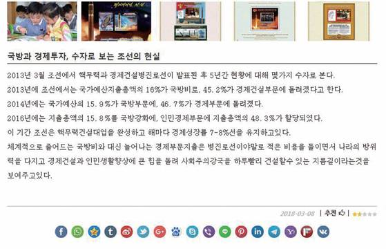 1 북한은 체제 선전을 위해 SNS를 적극 활용한다. 대외 선전매체인 <서광> 홈페이지에서 게시물 공유에 연동된 SNS(붉은 표시)는 17개에 이른다 [사진출처·북한 대외선전매체 웹사이트]