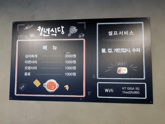 김치찌개는 3000원, 라면사리는 1000원이라고 적힌 '문간'의 메뉴판. 임선영 기자