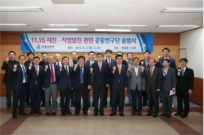 11.15 지진 및 지열발전 민간 중심 공동연구단 출범식(사진=포항시 제공)