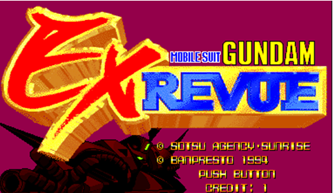 모빌슈트 건담 EX 리뷰