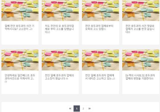 A씨는 이번 사건 외에도 많은 네티즌들을 상대로 민·형사상 고소를 한 것으로 알려져 있다. 사진은 A씨로부터 고소를 당했다는 글이 여러 건 올라와 있는 노무현재단 온라인 게시판. [노무현재단 홈페이지 캡쳐]