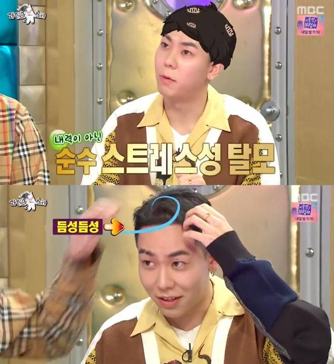 로꼬가 스트레스성 탈모를 고백했다. MBC '라디오스타' 캡처