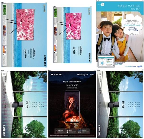 4월 2일~4월 3일 일간지 지면 신문에 등장한 삼성 전면 광고. 조선,중앙,동아일보는 물론이고 삼성 장충기 문자에 등장한, 매일경제,문화일보,한국경제에도 삼성 광고가 실렸다. ⓒ임병도
