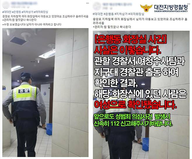 대전 여자 화장실 야동 소동