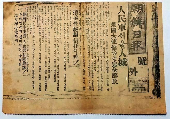 ▲ 미디어오늘이 입수해 보도했던 조선일보 1950년 6월28일자 호외. 사진=미디어오늘