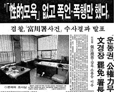 1986년 9월 김주언 기자는 <말> 특집호를 통해 ‘보도지침의 실상’을 폭로했다. 사진은 검찰의 ‘권인숙양 고발 사건’ 수사발표 기사에서, ‘문귀동 형사의 성고문 사건’을 ‘부천서 사건’으로, ‘성적 모욕 없고 폭언·폭행만 했다’는 보도지침 그대로 전한 <조선일보> 1986년 7월 17일 치.