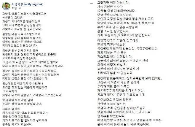 이명박 전 대통령 페이스북 화면 갈무리