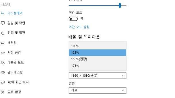 환경 설정에서 디스플레이 배율을 조정해 시인성을 해치지 않으며 가독성을 높일 수 있다. (그림=지디넷코리아)