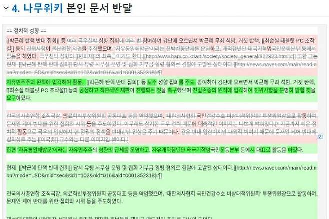 한 이용자가 최 당선인의 정보를 수정하려고 했다. 이에 운영자는 수정 전과 수정 후 내용을 동시에 게재했다. (사진=나무위키 캡처)