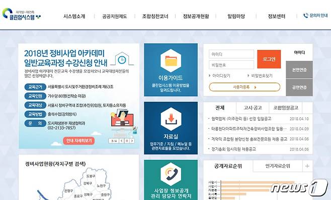 서울시 재개발·재건축 사업장 정보공개 시스템인 '클린업시스템 홈페이지 모습.© News1