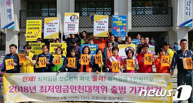 민주노총 인천본부, 알바노조 인천지부 등 노동자 및 시민사회 단체 소속원 30여 명이 12일 오전 10시 인천시청 중앙현관 계단에서 '2018 최저임금인천대책위 출범 기자회견'을 열고 인천 지역 최저임금 인상안 반영 실태를 고발함과 동시에 최저임금 1만원 인상 등을 촉구하고 있다.(민주노총 인천본부 제공)2018.4.12/뉴스1 © News1 박아론 기자