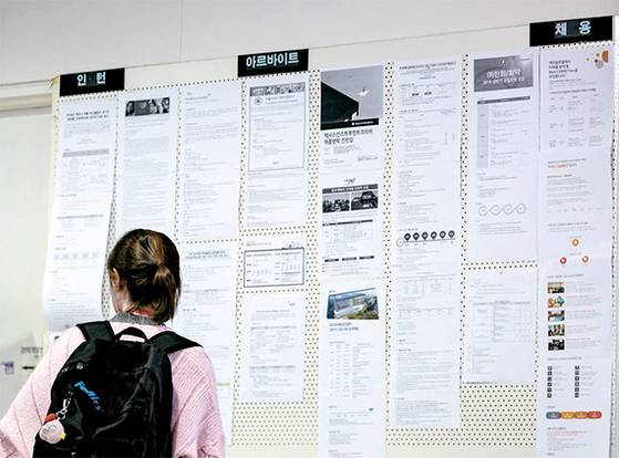 11일 서울시내 대학교에서 채용공고가 붙은 게시판을 한 학생이 살펴보고 있다. [뉴스1]