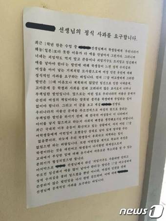 대전의 한 여고생이 교내 벽면에 붙인 대자보 © News1