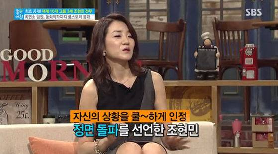 2014년 방송에 출연한 조현민. [사진 SBS]