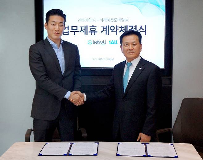 [사진제공 = 인바이유]