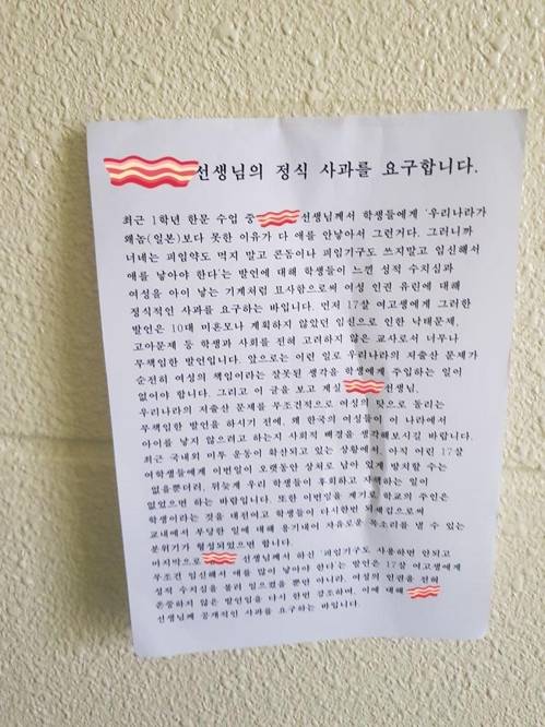 사과 요구 대자보 [트위터 대전 모 여고 미투 운동 캡처=연합뉴스]