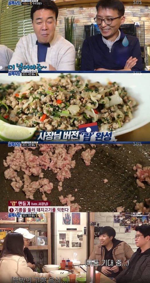 백종원의 골목식당 라오스 쌀국수 랍 허경환 사유리 앤디 이명훈