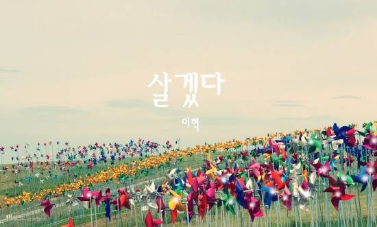 /사진=이혁 '살겠다' 앨범 스틸