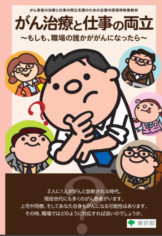 도쿄도가 배포한 ‘암치료와 일 병행’ 리플렛. [윤설영 특파원]