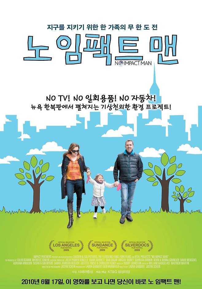 영화 [노 임팩트 맨] 포스터. ⓒ KT&G 상상마당