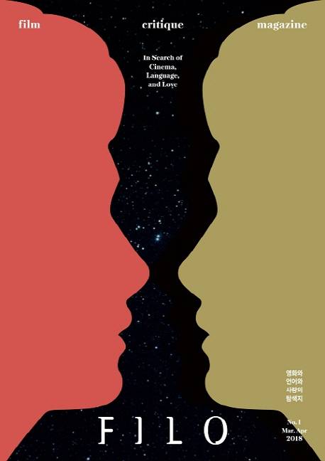 크라우드 펀딩을 플랫폼을 통해 발행 기금을 모금했던 영화 비평지 '필로' [사진 교보문고]