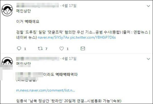 따역따는 ‘따(따봉:추천)+역따(역따뽕:비추천)’를 이르는 말로, 댓글과 추천수를 조작해 여론을 바꾸라는 지시 코드다./트위터 캡처