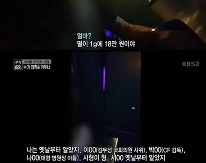MB아들 이시형 마약 의혹  - KBS 방송화면 캡처