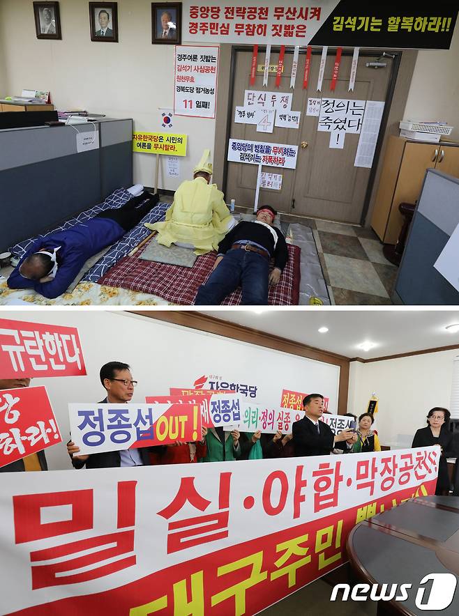 6·13지방선거 공천을 두고 대구 수성구 범어동의 같은 건물 3, 4층에 위치한 자유한국당 대구경북 시도당이 모두 갈등을 겪고 있다. 공천 결과에 반발하는 최양식 경주시장 지지자들이 20일 오전 경북도당(4층)에서 11일째 점거농성을 벌이고 있다. 이들은 4일째 단식투쟁을 이어가고 있다.(사진 위) 자유한국당 대구 동구 갑에 공천을 신청한 예비후보들과 지지당원들이 같은 시각 대구시당(3층)에서 공천 과정에 대한 의혹과 결과에 반발하는 기자회견을 열어 결의문을 낭독하고 있다. 2018.4.20/뉴스1 © News1 공정식 기자
