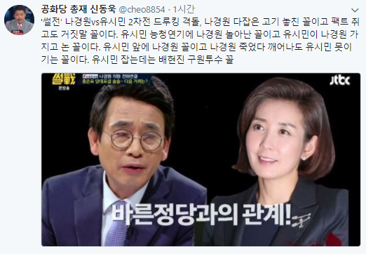 /사진=신동욱 공화당 총재 트위터 캡처