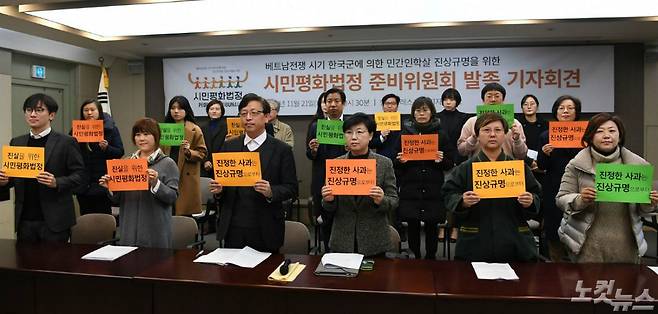 지난해 11월 21일 오전 서울 중구 태평로 프레스센터에서 열린 '한국군의 베트남전쟁 민간인 학살 진상규명을 위한 시민평화법정 준비위원회(시민평화법정) 발족 기자회견'에서 준비위원들이 정부의 진상규명과 공식사과를 촉구하는 손팻말을 들고 있다 이한형기자