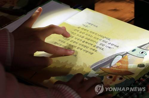 책, 촉감으로 느끼다 [연합뉴스 자료사진]